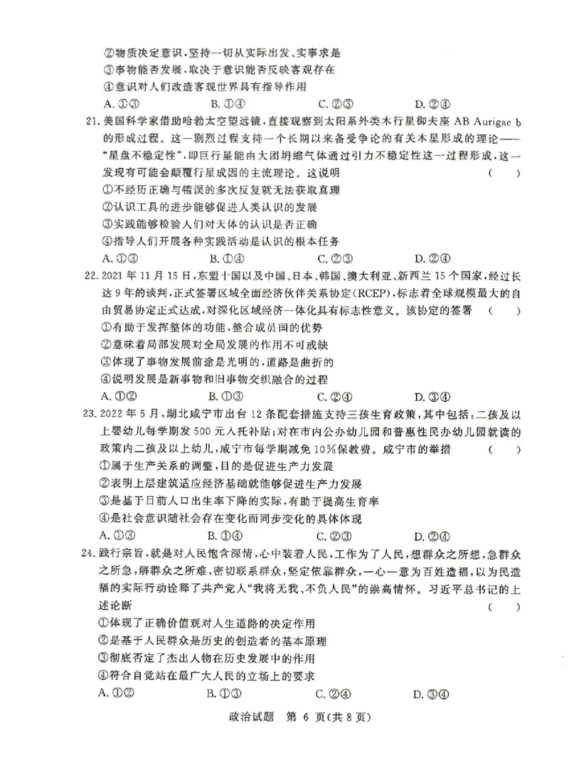 湘豫名校联考2023届高三8月入学摸底考试政治试题_2023年7月_01每日更新_23号_2023届湘豫名校联考高三8月入学摸底考试_湘豫名校联考2023届高三上学期开学摸底政治试卷