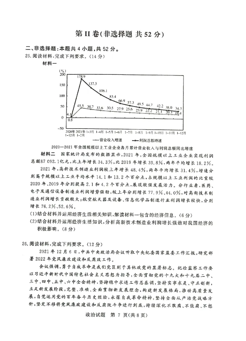 湘豫名校联考2023届高三8月入学摸底考试政治试题_2023年7月_01每日更新_23号_2023届湘豫名校联考高三8月入学摸底考试_湘豫名校联考2023届高三上学期开学摸底政治试卷