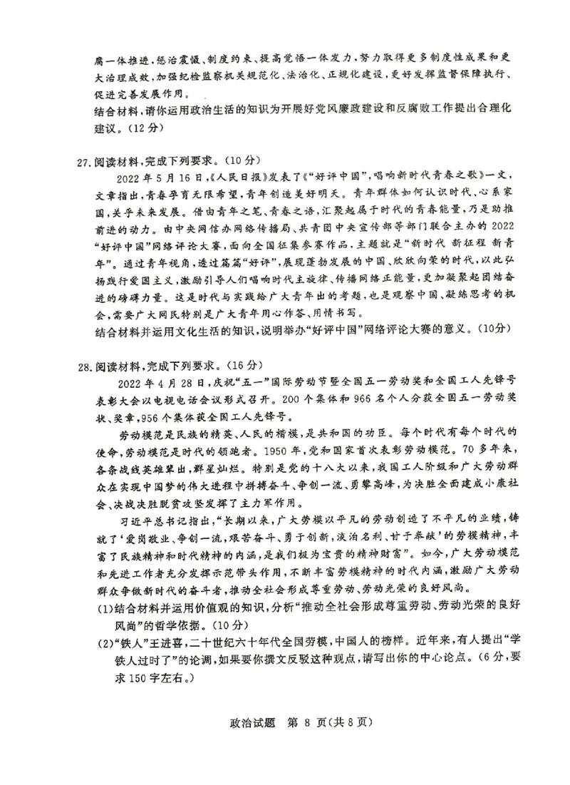 湘豫名校联考2023届高三8月入学摸底考试政治试题_2023年7月_01每日更新_23号_2023届湘豫名校联考高三8月入学摸底考试_湘豫名校联考2023届高三上学期开学摸底政治试卷