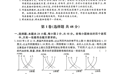 湘豫名校联考2023届高三8月入学摸底考试政治试题_2023年7月_01每日更新_23号_2023届湘豫名校联考高三8月入学摸底考试_湘豫名校联考2023届高三上学期开学摸底政治试卷