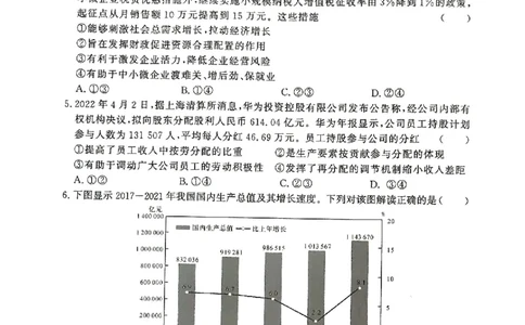 湘豫名校联考2023届高三8月入学摸底考试政治试题_2023年7月_01每日更新_23号_2023届湘豫名校联考高三8月入学摸底考试_湘豫名校联考2023届高三上学期开学摸底政治试卷