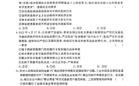 湘豫名校联考2023届高三8月入学摸底考试政治试题_2023年7月_01每日更新_23号_2023届湘豫名校联考高三8月入学摸底考试_湘豫名校联考2023届高三上学期开学摸底政治试卷