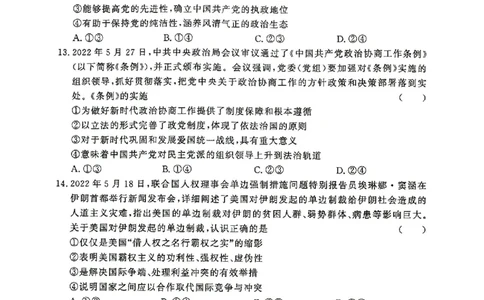 湘豫名校联考2023届高三8月入学摸底考试政治试题_2023年7月_01每日更新_23号_2023届湘豫名校联考高三8月入学摸底考试_湘豫名校联考2023届高三上学期开学摸底政治试卷