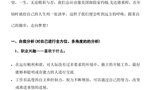 大学生职业生涯规划书获奖范文(工科)(1)-(1)_E6-职业规划_95通用范本