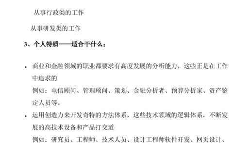 大学生职业生涯规划书获奖范文(工科)(1)-(1)_E6-职业规划_95通用范本