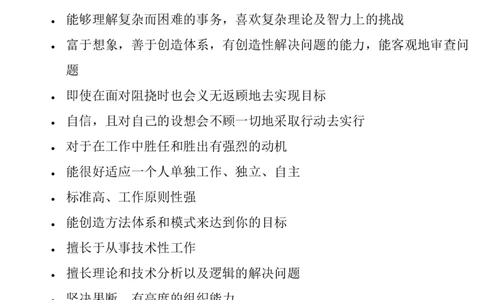 大学生职业生涯规划书获奖范文(工科)(1)-(1)_E6-职业规划_95通用范本