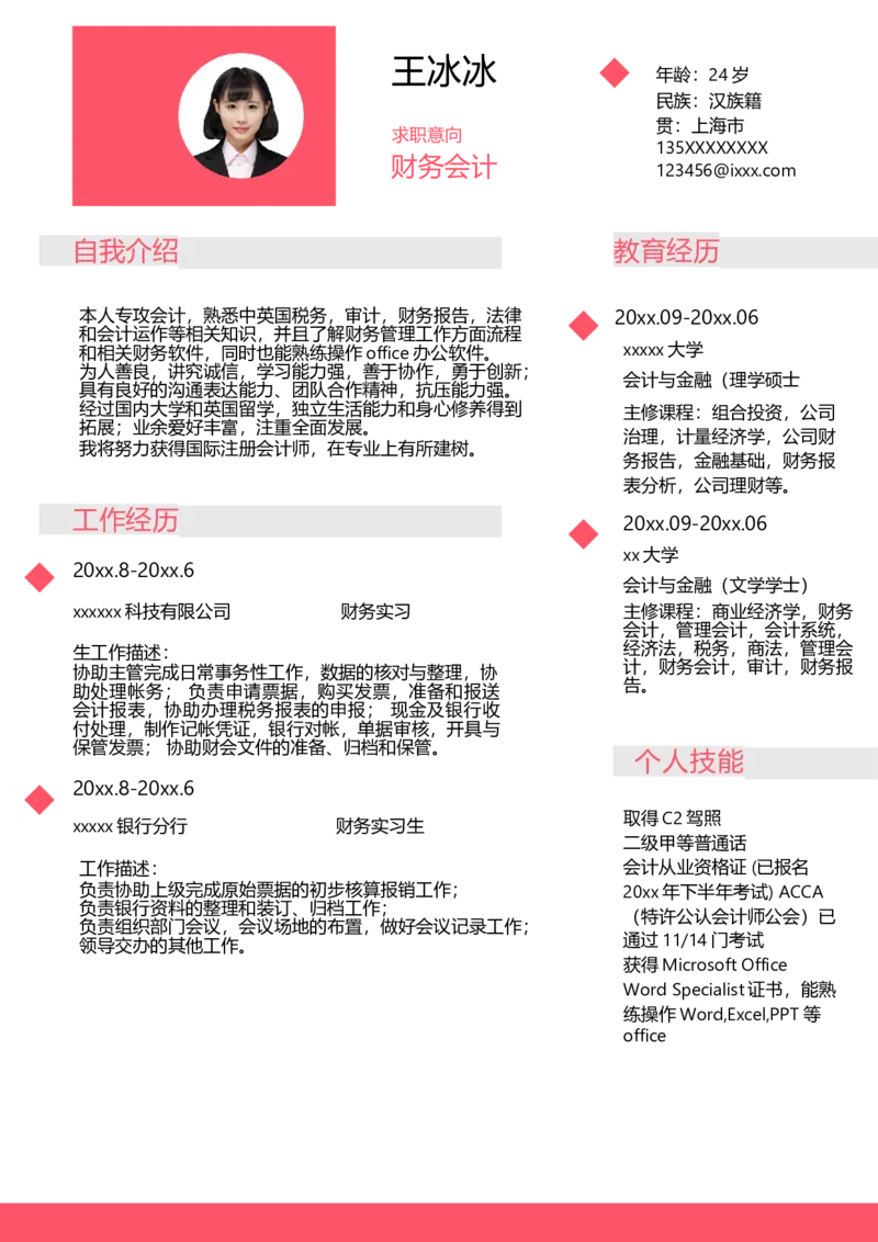 单页258_10000+PPT模板大礼包_大学生个人简历PPT模板_个人简历-Word版保存下载编辑_单页简历326款
