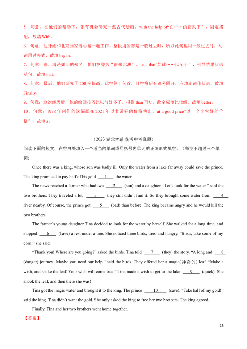 专题6.语法填空解题技巧-2024届中考英语题型过关（解析版）_中考英语解题技巧_中考英语题型专题6.语法填空解题技巧