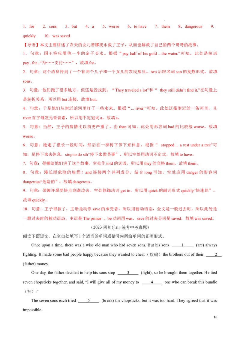 专题6.语法填空解题技巧-2024届中考英语题型过关（解析版）_中考英语解题技巧_中考英语题型专题6.语法填空解题技巧