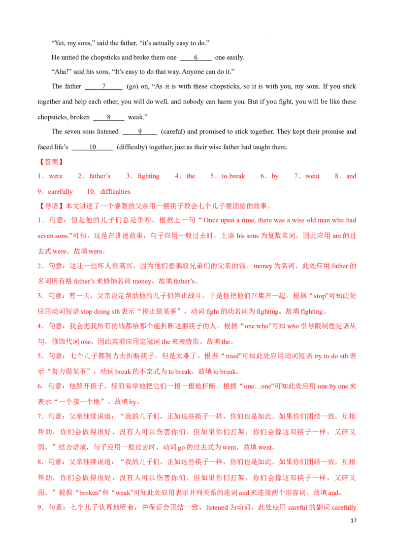 专题6.语法填空解题技巧-2024届中考英语题型过关（解析版）_中考英语解题技巧_中考英语题型专题6.语法填空解题技巧