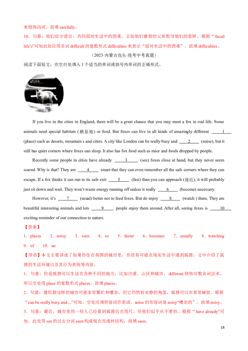 专题6.语法填空解题技巧-2024届中考英语题型过关（解析版）_中考英语解题技巧_中考英语题型专题6.语法填空解题技巧