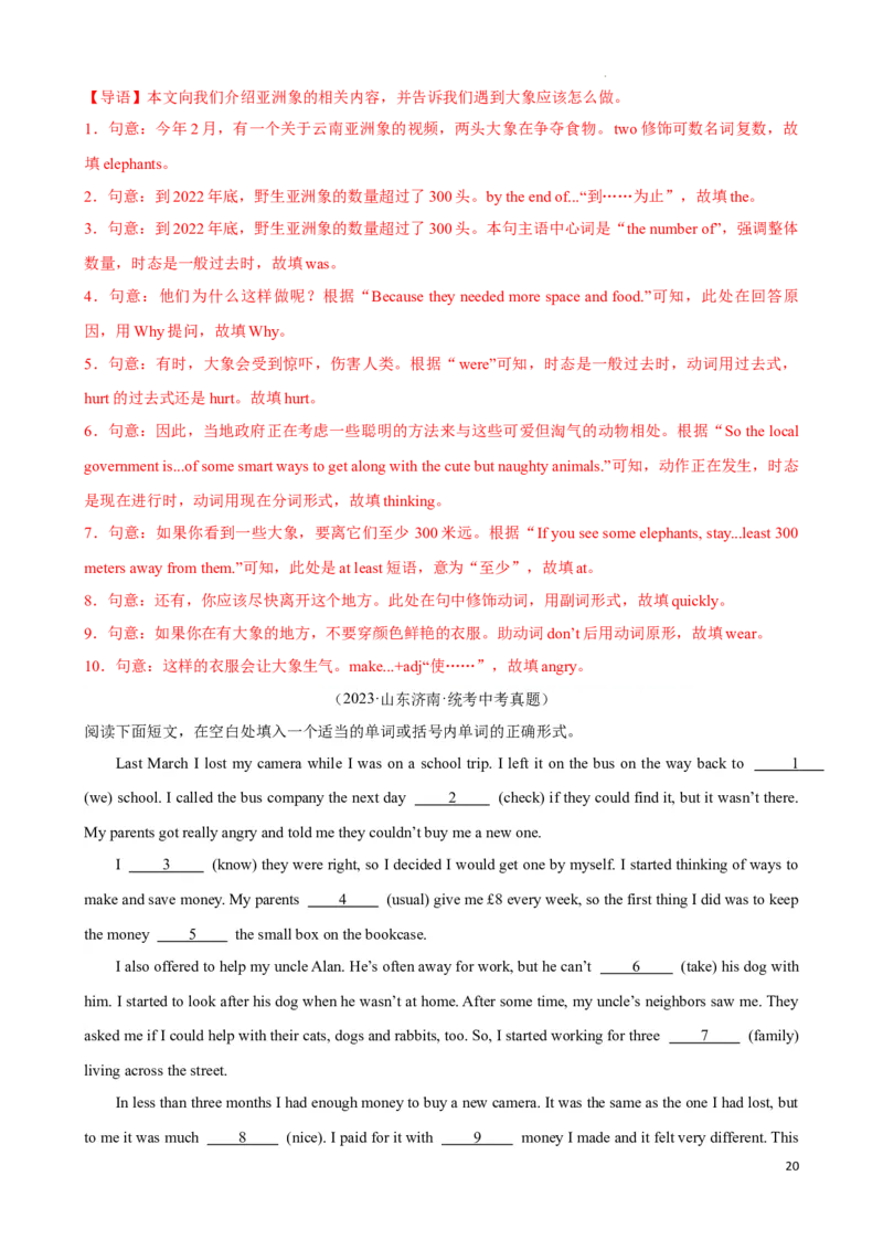 专题6.语法填空解题技巧-2024届中考英语题型过关（解析版）_中考英语解题技巧_中考英语题型专题6.语法填空解题技巧