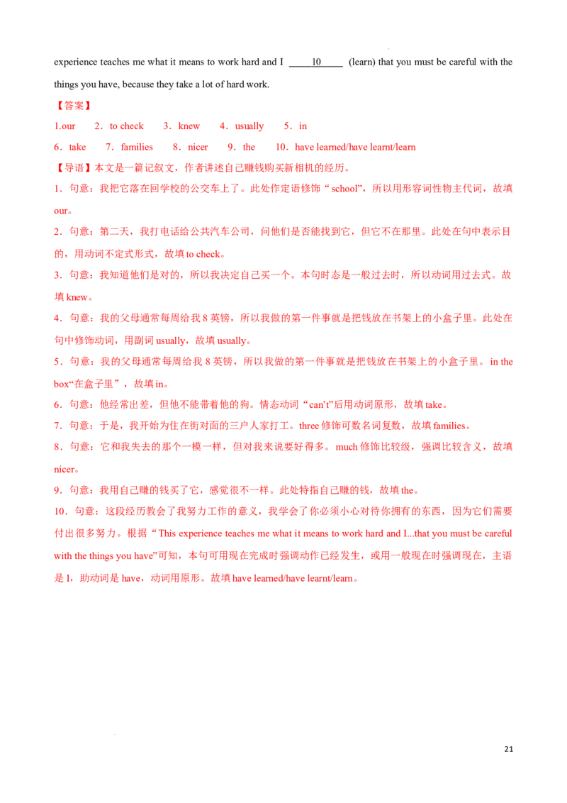 专题6.语法填空解题技巧-2024届中考英语题型过关（解析版）_中考英语解题技巧_中考英语题型专题6.语法填空解题技巧