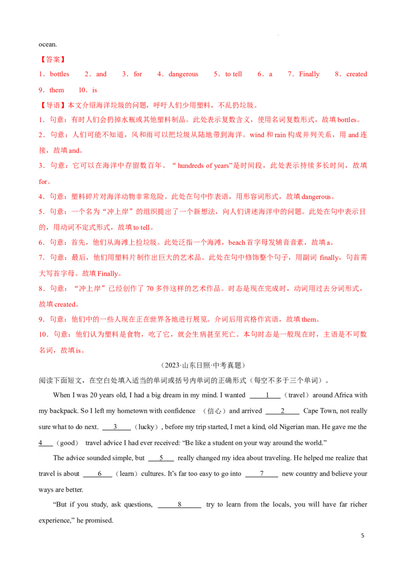 专题6.语法填空解题技巧-2024届中考英语题型过关（解析版）_中考英语解题技巧_中考英语题型专题6.语法填空解题技巧