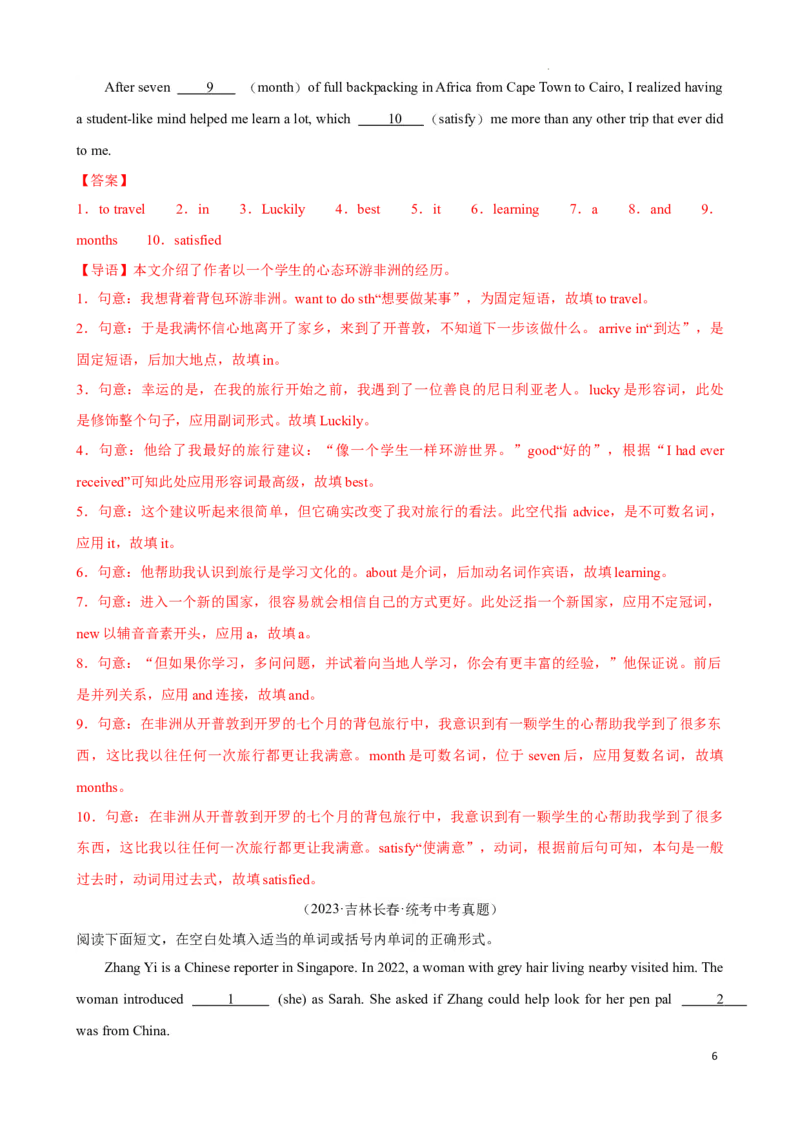专题6.语法填空解题技巧-2024届中考英语题型过关（解析版）_中考英语解题技巧_中考英语题型专题6.语法填空解题技巧