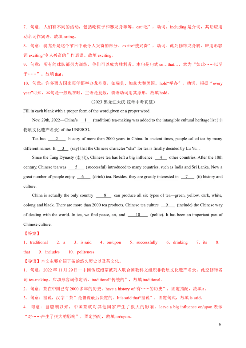 专题6.语法填空解题技巧-2024届中考英语题型过关（解析版）_中考英语解题技巧_中考英语题型专题6.语法填空解题技巧