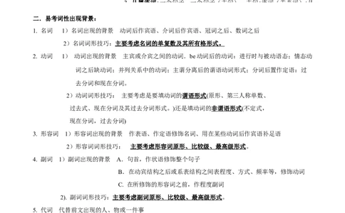 专题6.语法填空解题技巧-2024届中考英语题型过关（解析版）_中考英语解题技巧_中考英语题型专题6.语法填空解题技巧