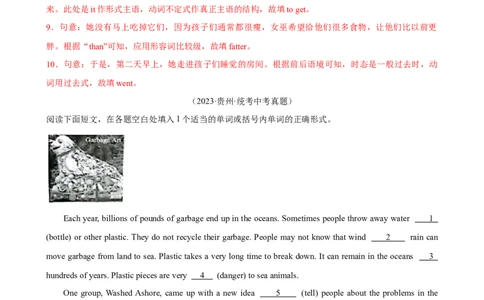 专题6.语法填空解题技巧-2024届中考英语题型过关（解析版）_中考英语解题技巧_中考英语题型专题6.语法填空解题技巧