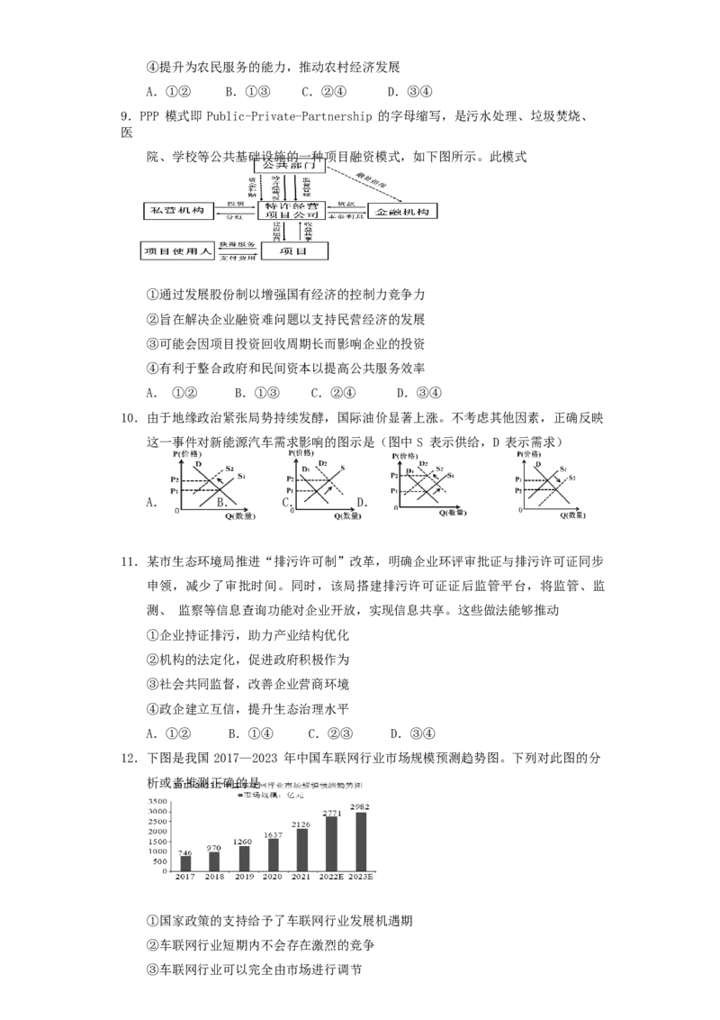 重庆市第一中学2023-2024学年高三上学期开学考试政治试题word_2023年9月_01每日更新_23号_2024届重庆市第一中学高三上学期开学考试_重庆市第一中学2024届高三上学期开学考试政治