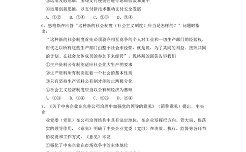 重庆市第一中学2023-2024学年高三上学期开学考试政治试题word_2023年9月_01每日更新_23号_2024届重庆市第一中学高三上学期开学考试_重庆市第一中学2024届高三上学期开学考试政治