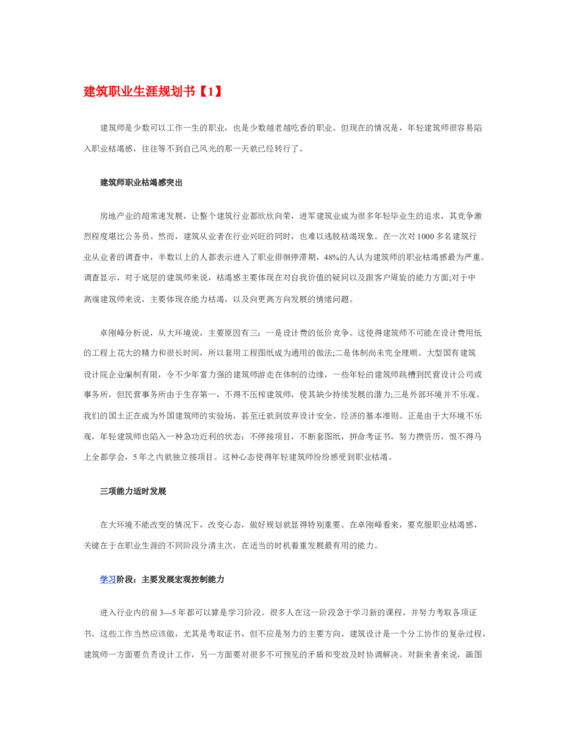 建筑职业生涯规划书_E6-职业规划_39建筑学专业