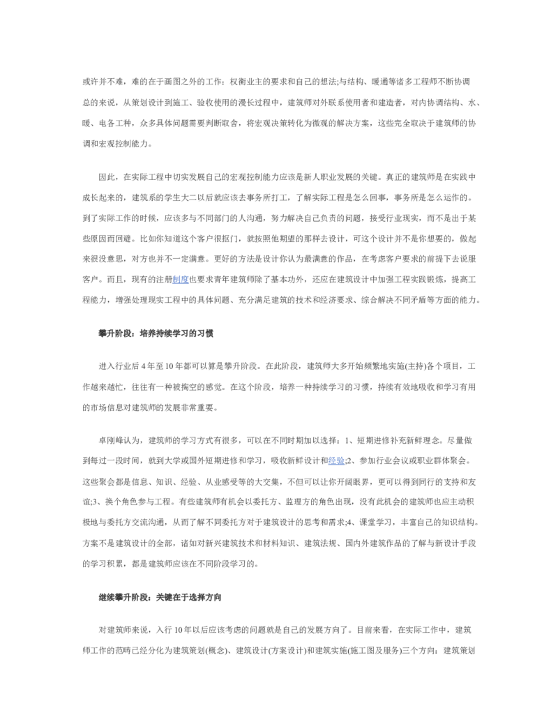 建筑职业生涯规划书_E6-职业规划_39建筑学专业