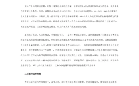 建筑职业生涯规划书_E6-职业规划_39建筑学专业