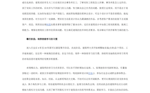 建筑职业生涯规划书_E6-职业规划_39建筑学专业