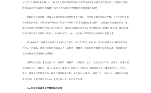 建筑职业生涯规划书_E6-职业规划_39建筑学专业