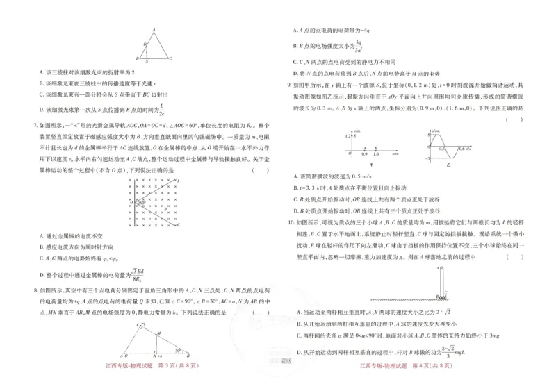 王后雄高考押题预测卷2024江西专版-物理_2024高考押题卷_22024王hou雄_16王后雄押题_2024年王后雄高考押题预测卷（江西专版）