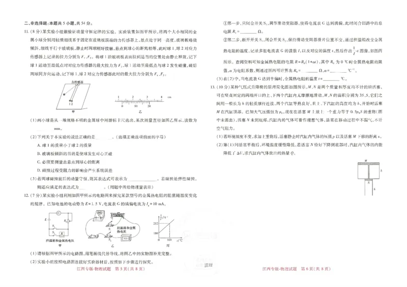 王后雄高考押题预测卷2024江西专版-物理_2024高考押题卷_22024王hou雄_16王后雄押题_2024年王后雄高考押题预测卷（江西专版）