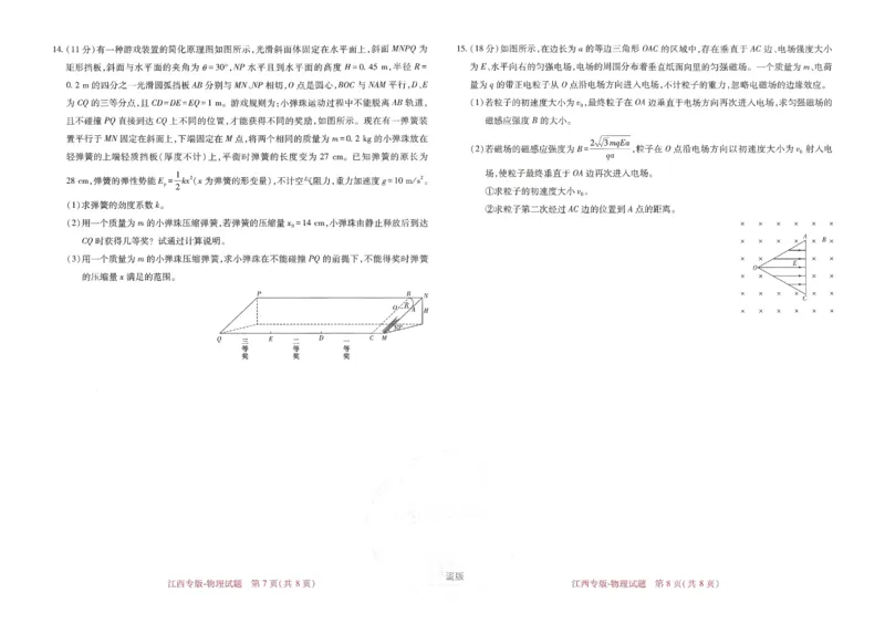 王后雄高考押题预测卷2024江西专版-物理_2024高考押题卷_22024王hou雄_16王后雄押题_2024年王后雄高考押题预测卷（江西专版）