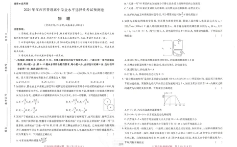 王后雄高考押题预测卷2024江西专版-物理_2024高考押题卷_22024王hou雄_16王后雄押题_2024年王后雄高考押题预测卷（江西专版）