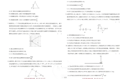 王后雄高考押题预测卷2024江西专版-物理_2024高考押题卷_22024王hou雄_16王后雄押题_2024年王后雄高考押题预测卷（江西专版）