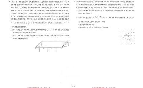王后雄高考押题预测卷2024江西专版-物理_2024高考押题卷_22024王hou雄_16王后雄押题_2024年王后雄高考押题预测卷（江西专版）