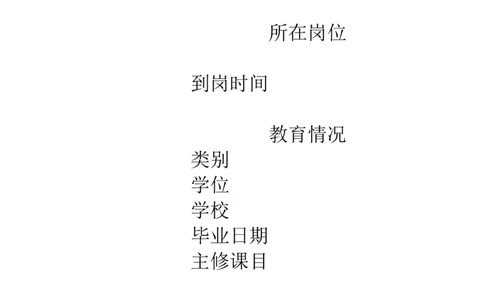 员工职业生涯规划表-_E6-职业规划_94其他专业