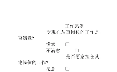 员工职业生涯规划表-_E6-职业规划_94其他专业