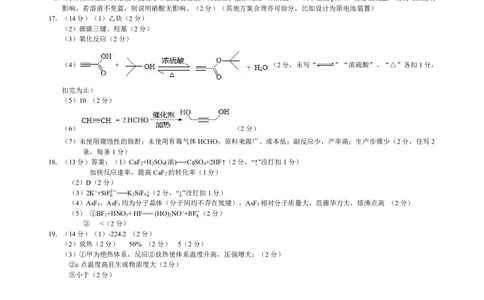 2023届高三十一校第二次联考化学答案_2024年2月_01每日更新_16号_2023届高三湖北十一校第二次联考全科_2023届高三湖北十一校第二次联考化学