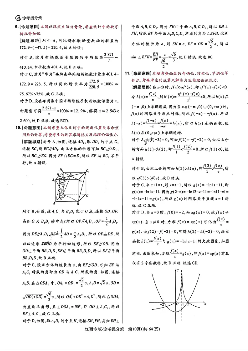 王后雄高考押题预测卷2024江西专版诊考提分册_2024高考押题卷_22024王hou雄_（新高考）2024王后雄押题预测卷（分科版）_9.地理