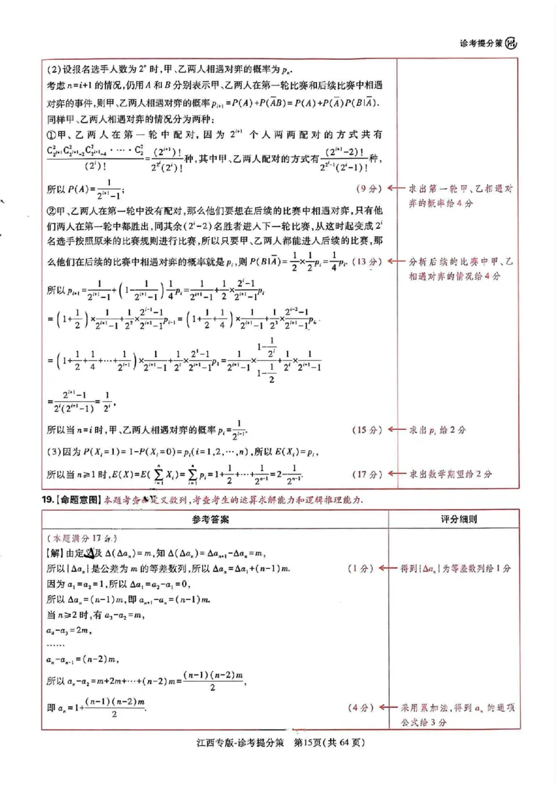 王后雄高考押题预测卷2024江西专版诊考提分册_2024高考押题卷_22024王hou雄_（新高考）2024王后雄押题预测卷（分科版）_9.地理