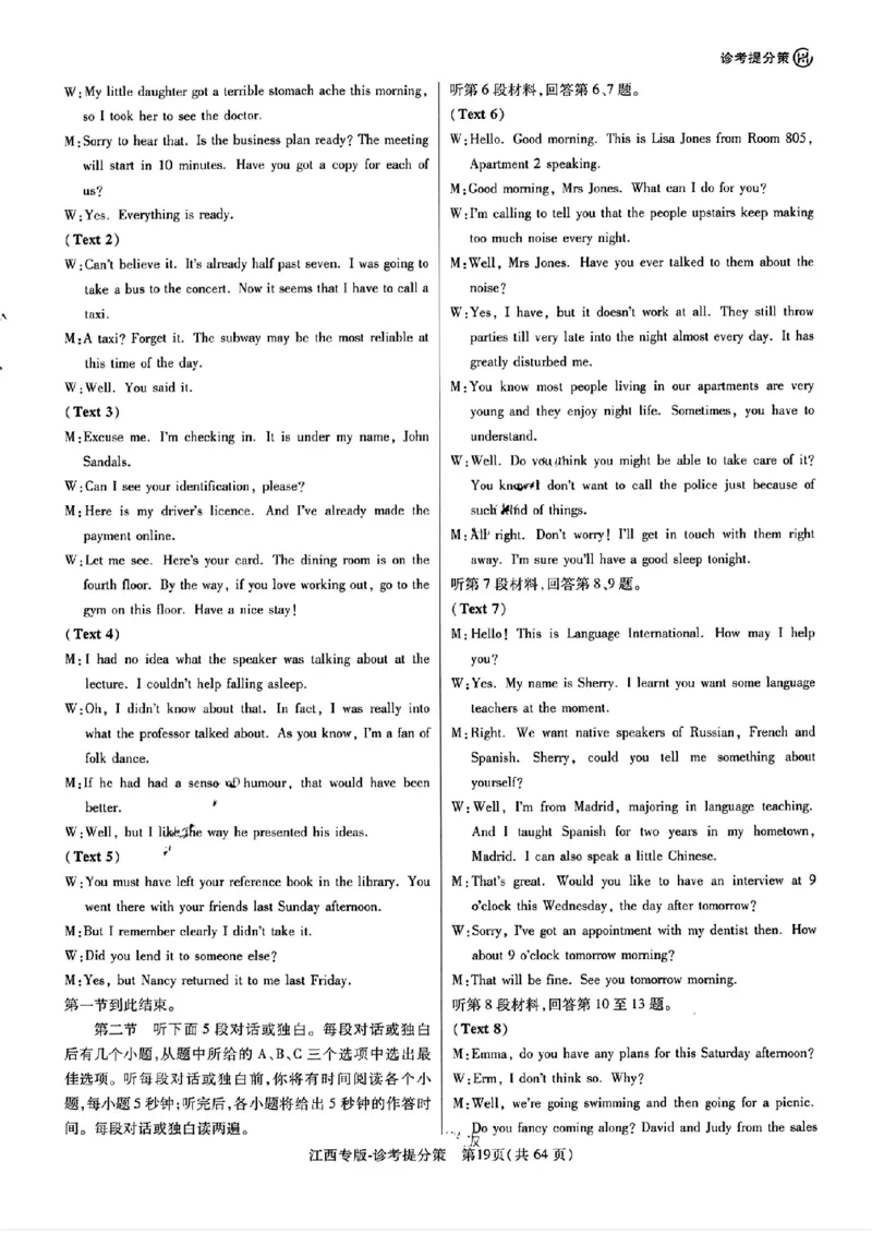 王后雄高考押题预测卷2024江西专版诊考提分册_2024高考押题卷_22024王hou雄_（新高考）2024王后雄押题预测卷（分科版）_9.地理