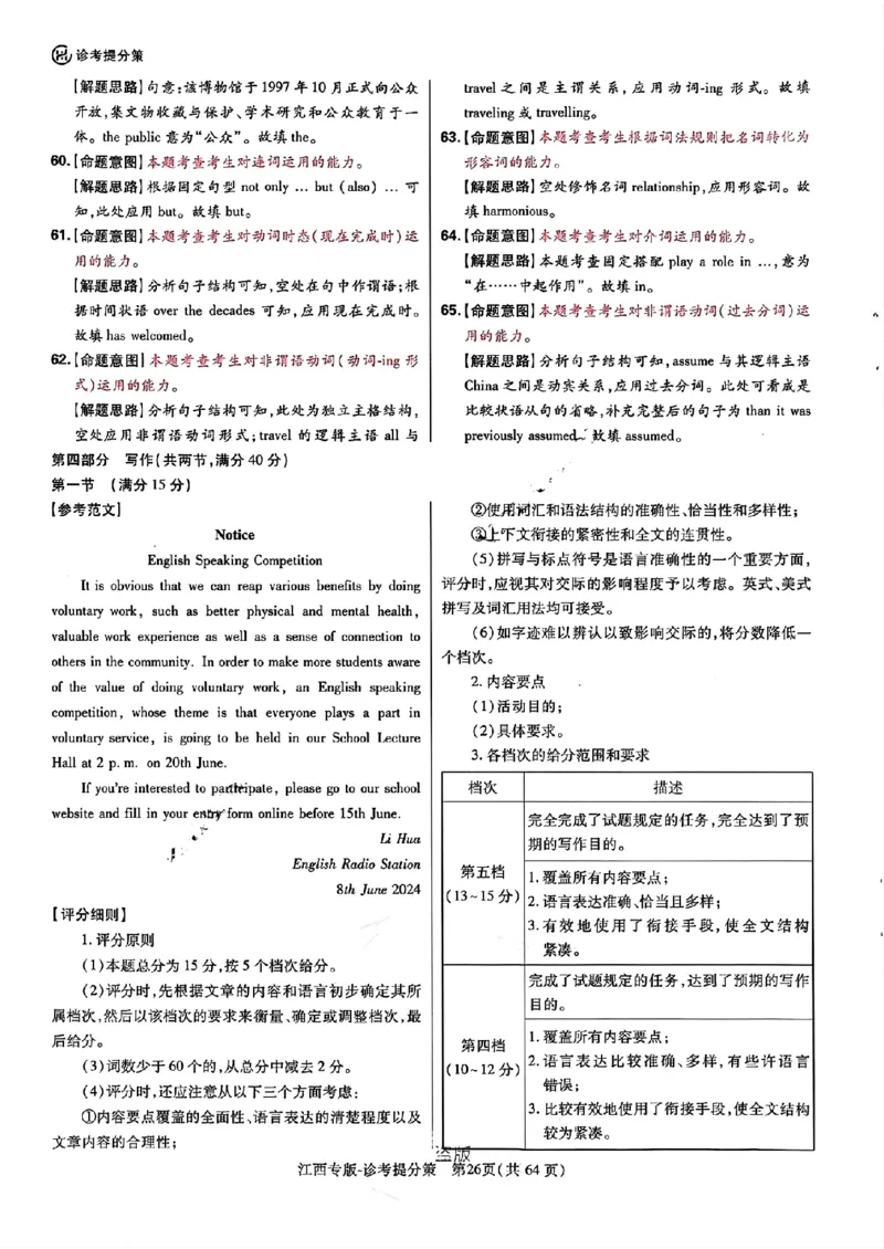 王后雄高考押题预测卷2024江西专版诊考提分册_2024高考押题卷_22024王hou雄_（新高考）2024王后雄押题预测卷（分科版）_9.地理