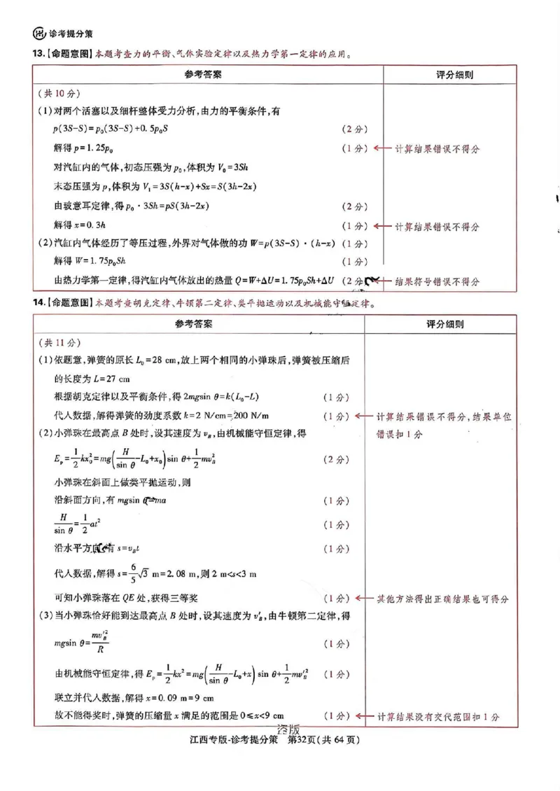 王后雄高考押题预测卷2024江西专版诊考提分册_2024高考押题卷_22024王hou雄_（新高考）2024王后雄押题预测卷（分科版）_9.地理