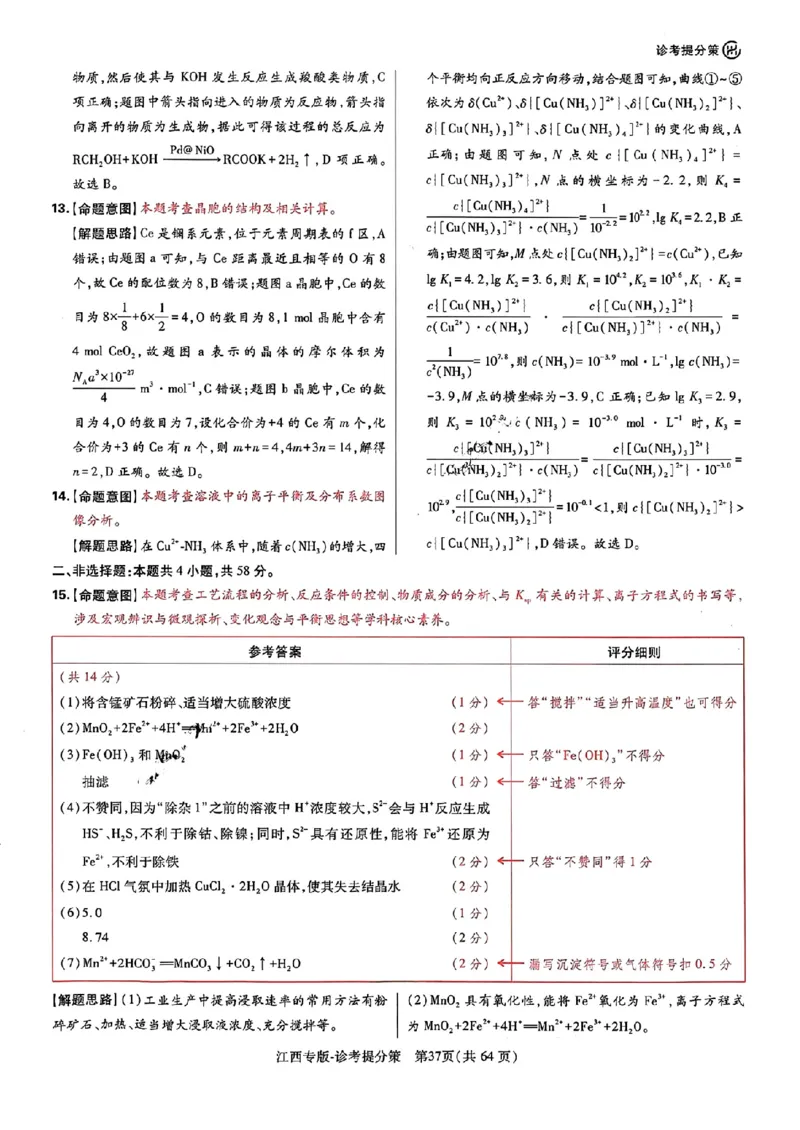 王后雄高考押题预测卷2024江西专版诊考提分册_2024高考押题卷_22024王hou雄_（新高考）2024王后雄押题预测卷（分科版）_9.地理