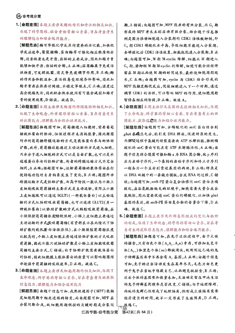 王后雄高考押题预测卷2024江西专版诊考提分册_2024高考押题卷_22024王hou雄_（新高考）2024王后雄押题预测卷（分科版）_9.地理