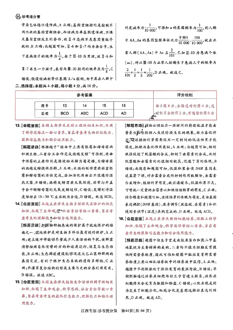 王后雄高考押题预测卷2024江西专版诊考提分册_2024高考押题卷_22024王hou雄_（新高考）2024王后雄押题预测卷（分科版）_9.地理