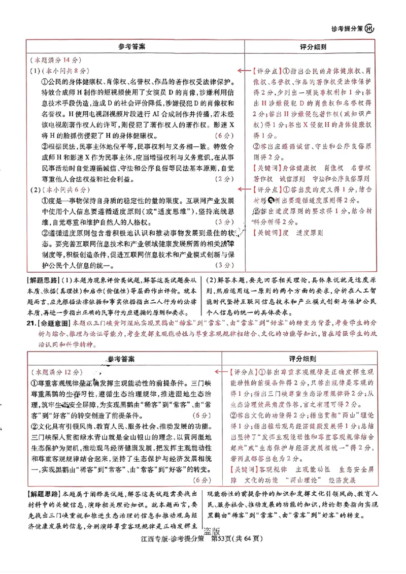 王后雄高考押题预测卷2024江西专版诊考提分册_2024高考押题卷_22024王hou雄_（新高考）2024王后雄押题预测卷（分科版）_9.地理