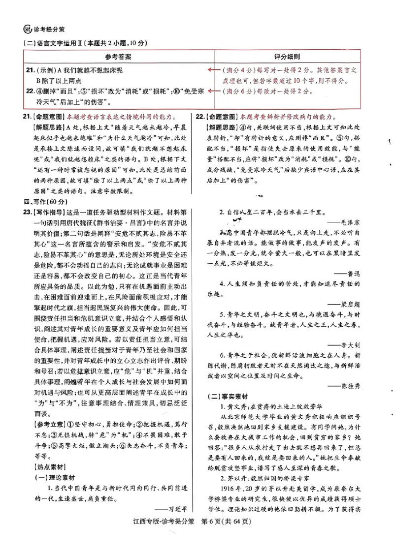 王后雄高考押题预测卷2024江西专版诊考提分册_2024高考押题卷_22024王hou雄_（新高考）2024王后雄押题预测卷（分科版）_9.地理