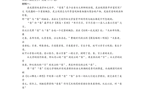 重庆市第一中学2024届高三上学期开学考试语文(1)_2023年9月_029月合集_2024届重庆市第一中学高三上学期开学考试