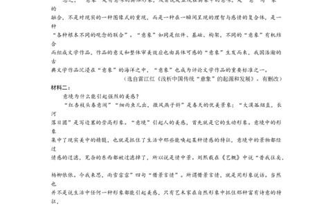 重庆市第一中学2024届高三上学期开学考试语文(1)_2023年9月_029月合集_2024届重庆市第一中学高三上学期开学考试